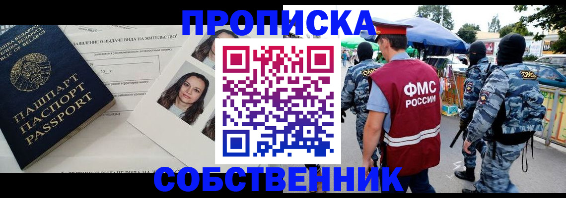 прописка ребенка в Миассе