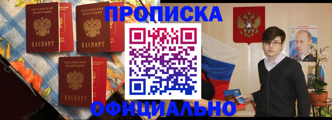 прописка для работы в Миассе