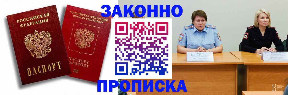 прописка для кредита в Миассе