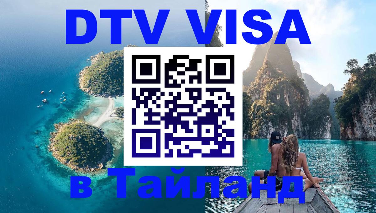 Visa в Таиланд 